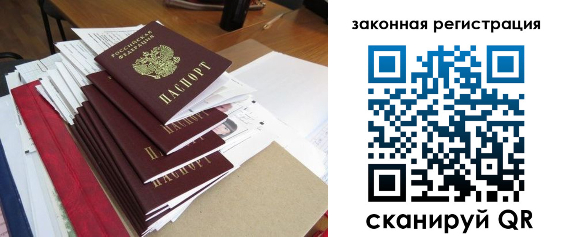прописка для работы в Звенигово