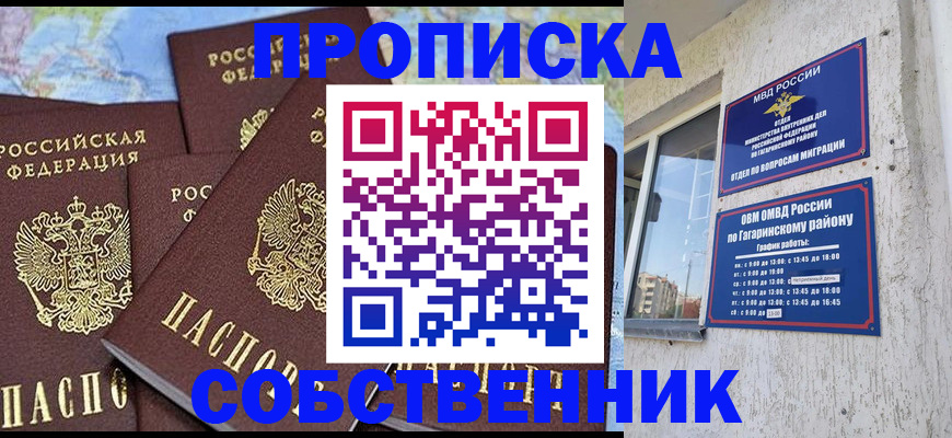 прописка от собственника в Звенигово